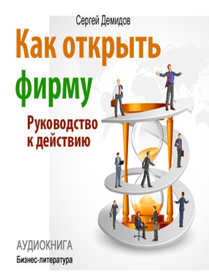 cover image of How to Establish a Company